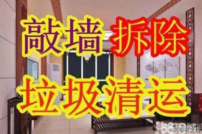 蘇州專業(yè)室內(nèi)外拆除敲墻拆舊鋼結(jié)構(gòu)拆除打地坪店鋪拆除